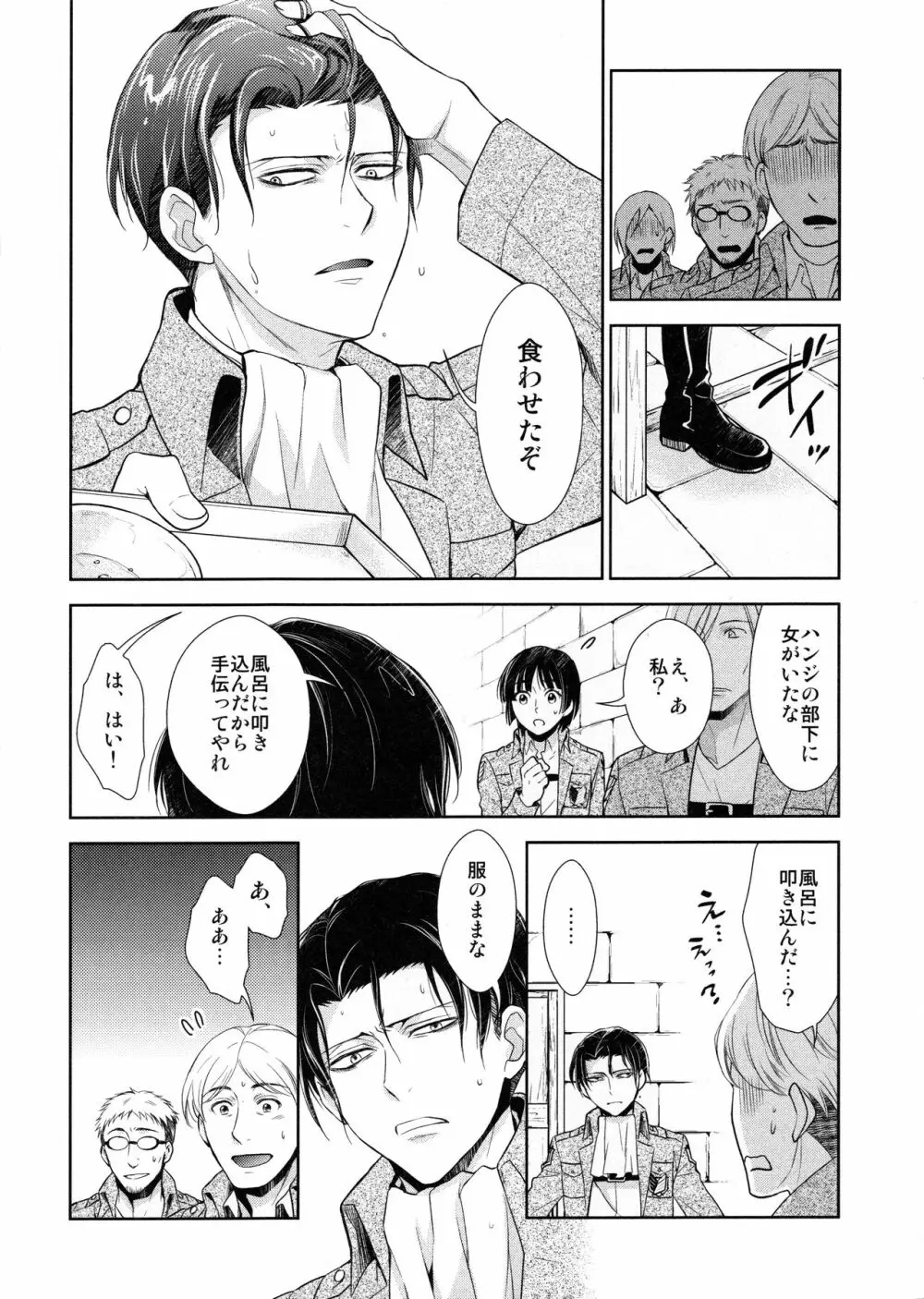 天に羽ばたいたそのあとも - page80