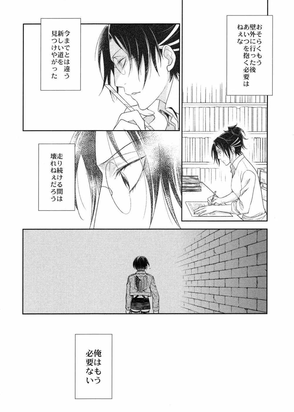 天に羽ばたいたそのあとも - page82