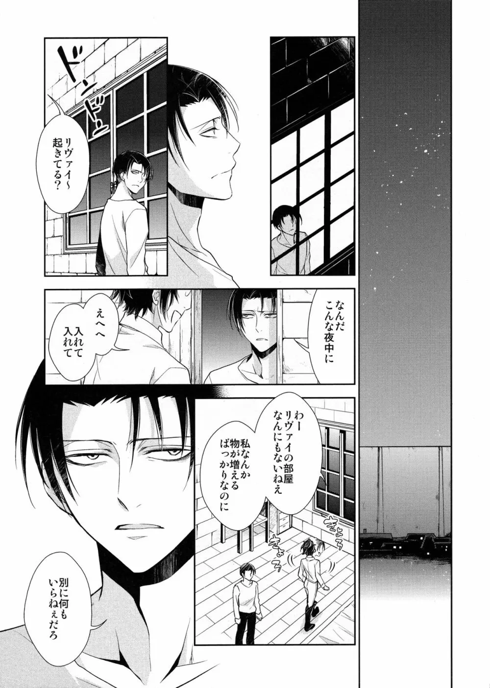 天に羽ばたいたそのあとも - page83