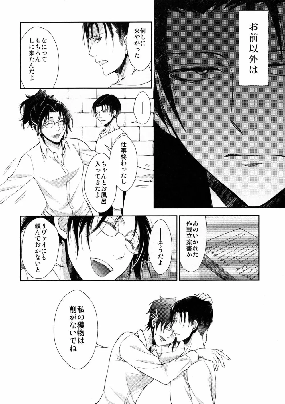 天に羽ばたいたそのあとも - page84