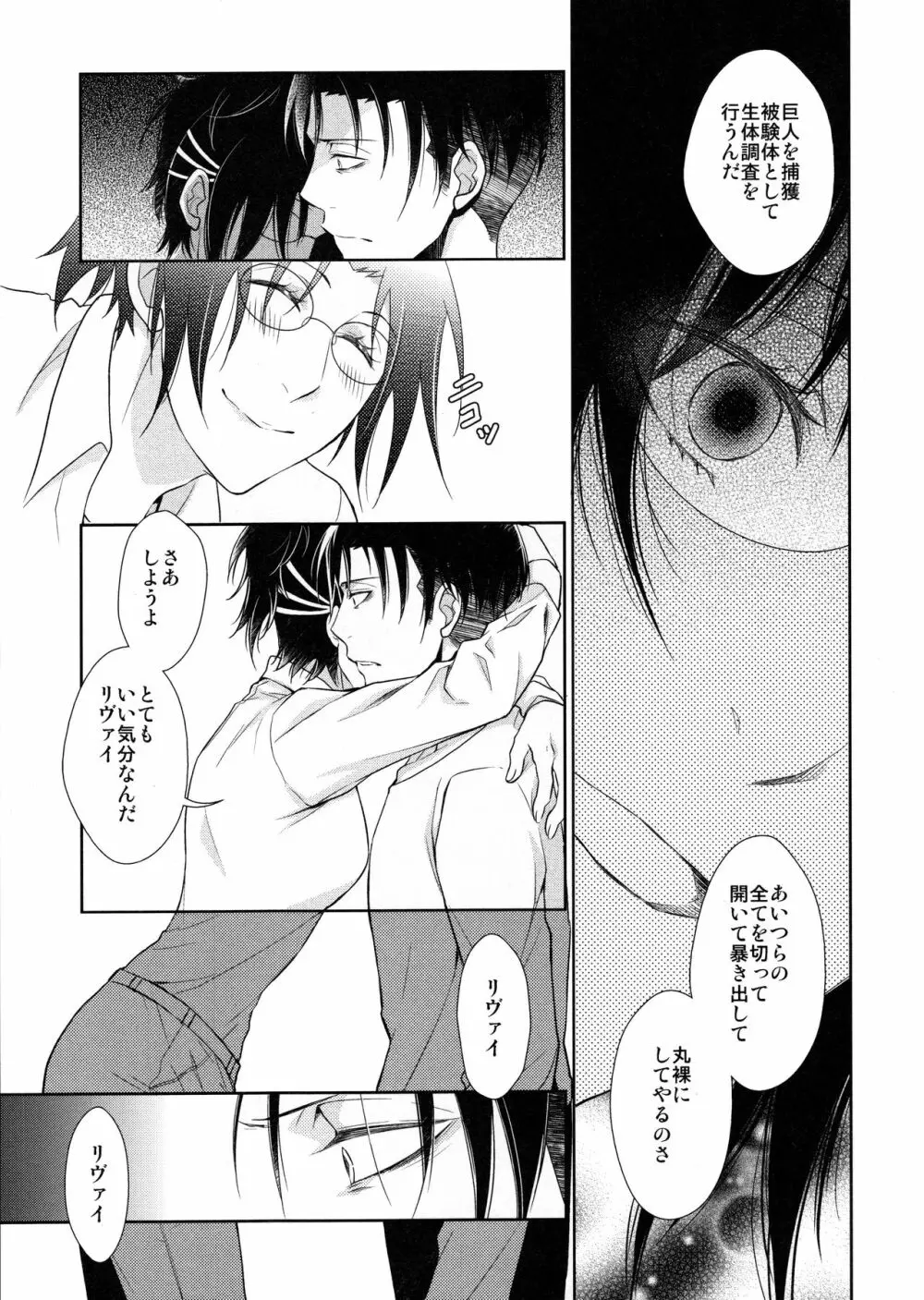 天に羽ばたいたそのあとも - page85