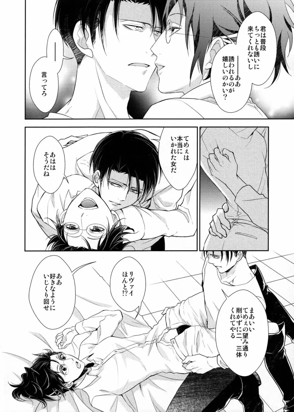 天に羽ばたいたそのあとも - page86