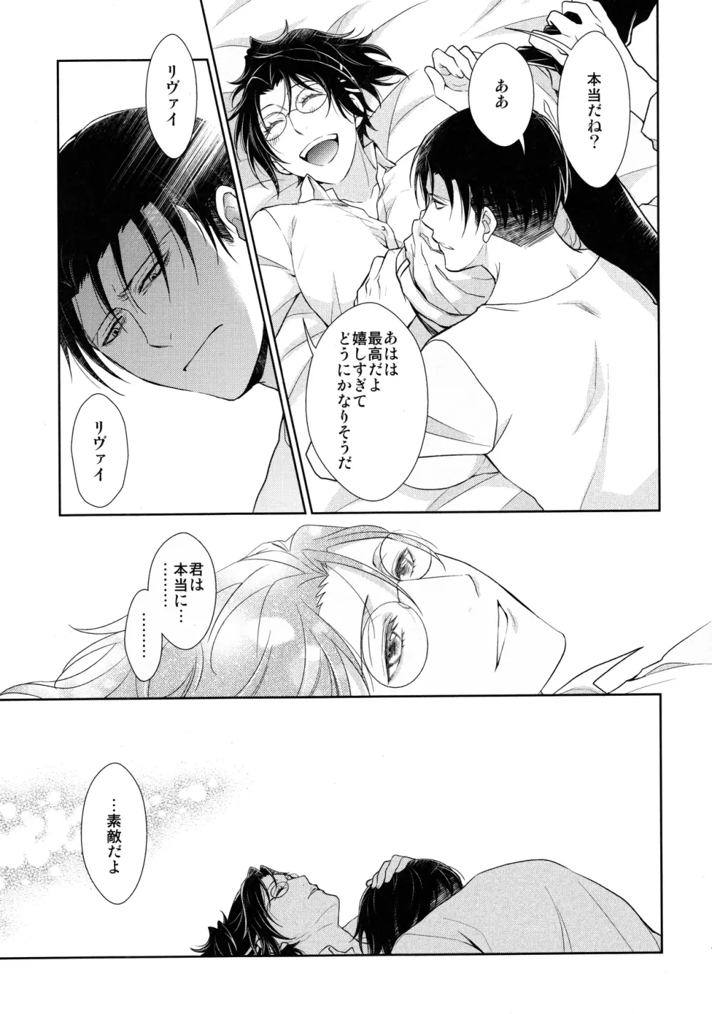 天に羽ばたいたそのあとも - page87