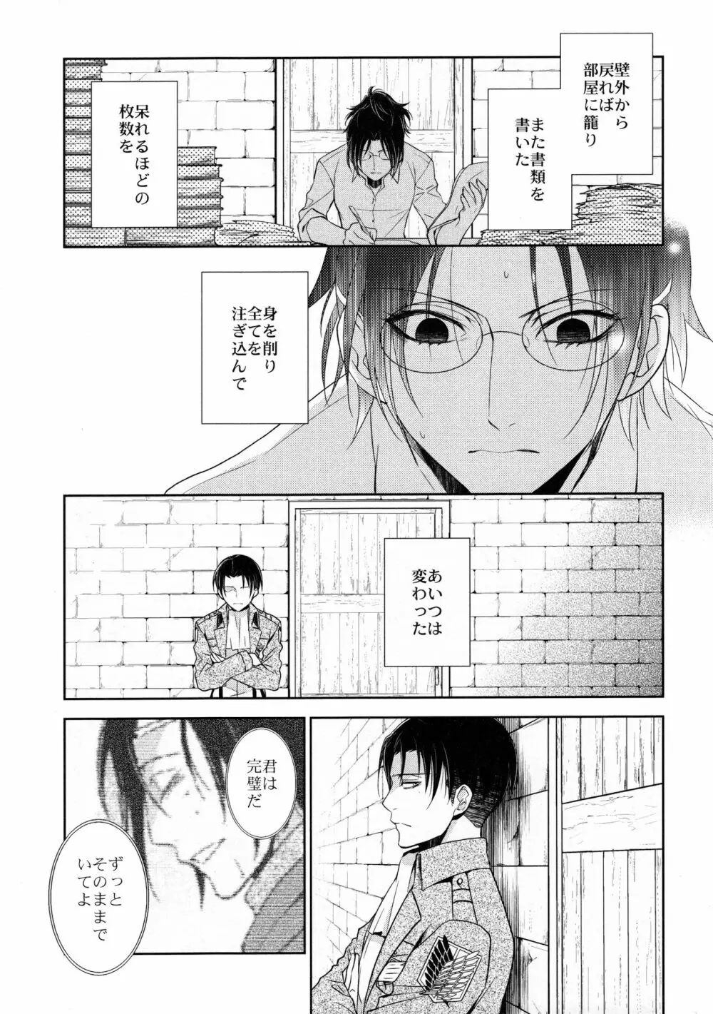 天に羽ばたいたそのあとも - page89