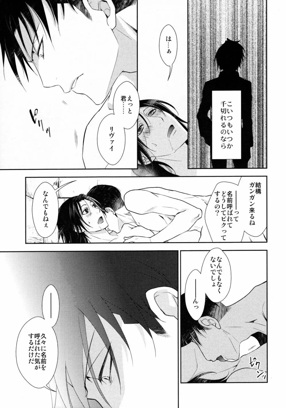 天に羽ばたいたそのあとも - page9