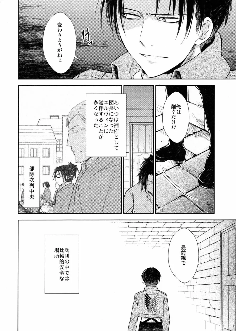 天に羽ばたいたそのあとも - page90