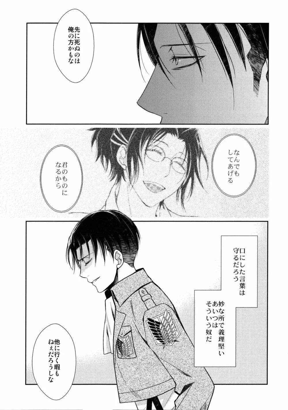 天に羽ばたいたそのあとも - page91