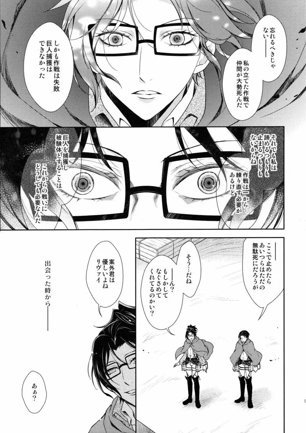 天に羽ばたいたそのあとも - page99