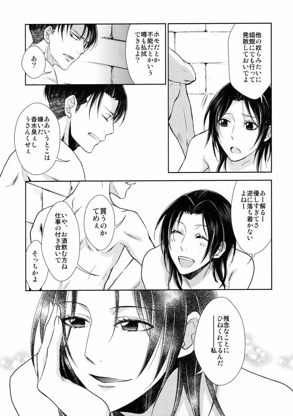 天に羽ばたくその日まで - page20