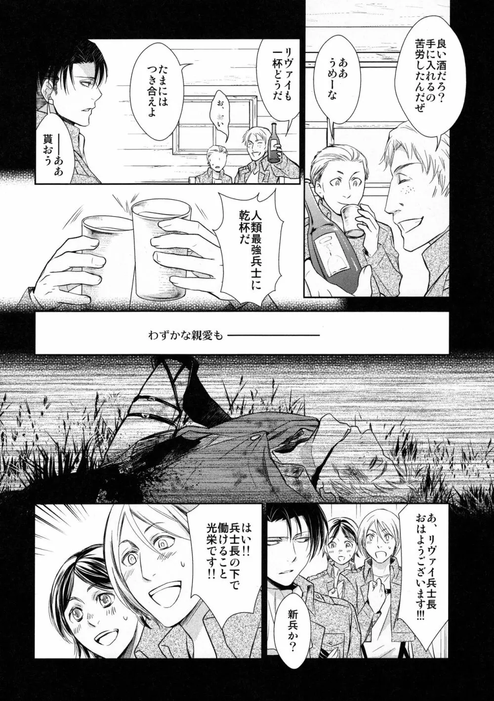 天に羽ばたくその日まで - page55