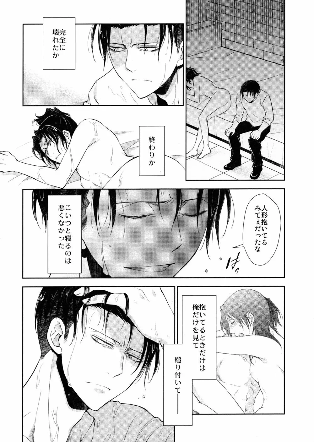 天に羽ばたくその日まで - page63