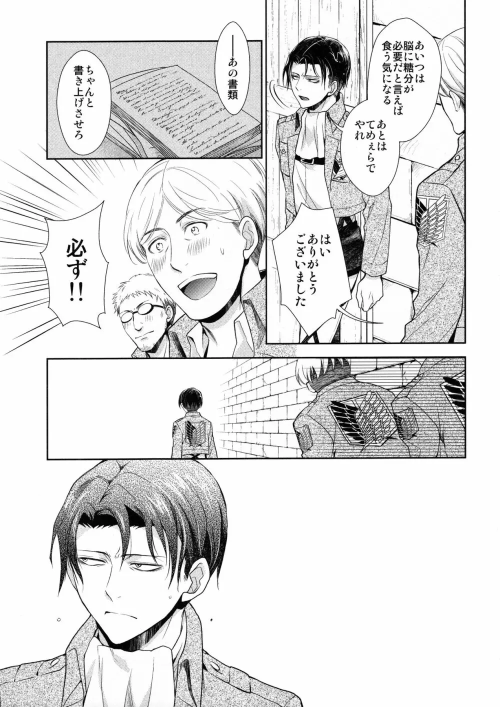 天に羽ばたくその日まで - page80