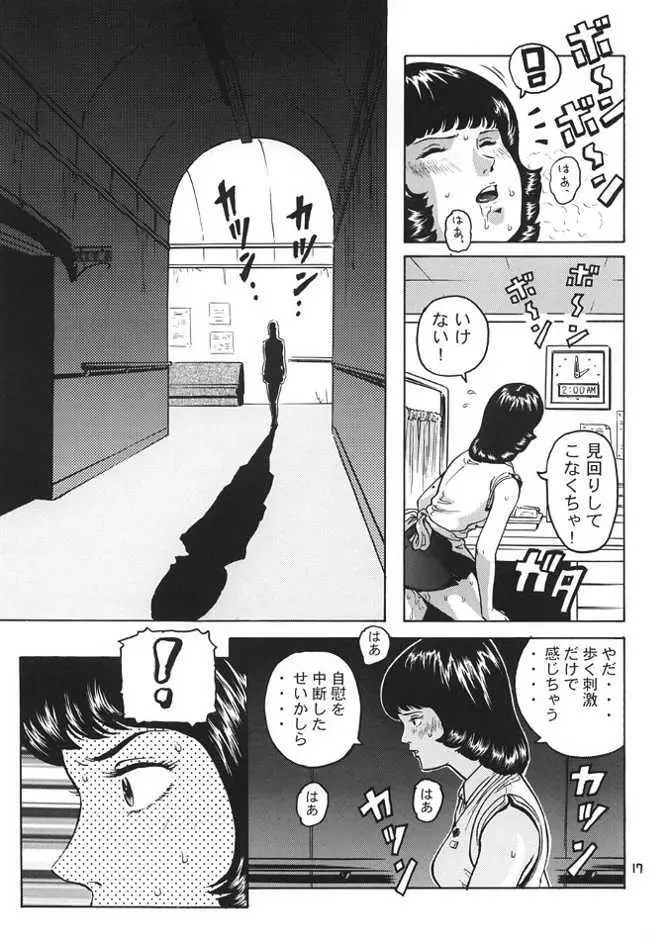 ファ・ユイリィのアツアツ看護婦 - page16