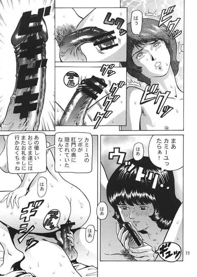 ファ・ユイリィのアツアツ看護婦 - page32