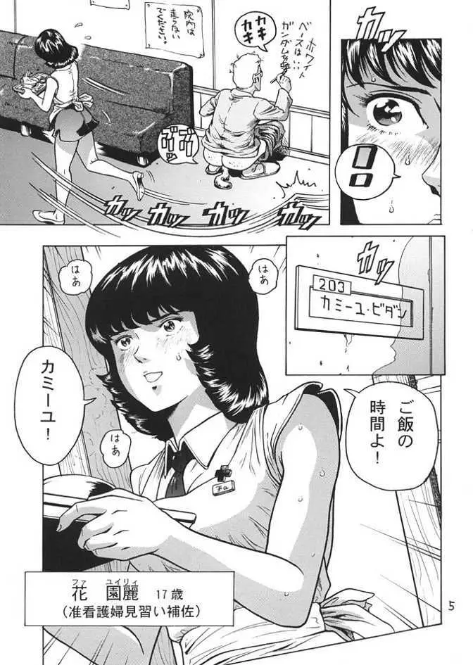 ファ・ユイリィのアツアツ看護婦 - page4