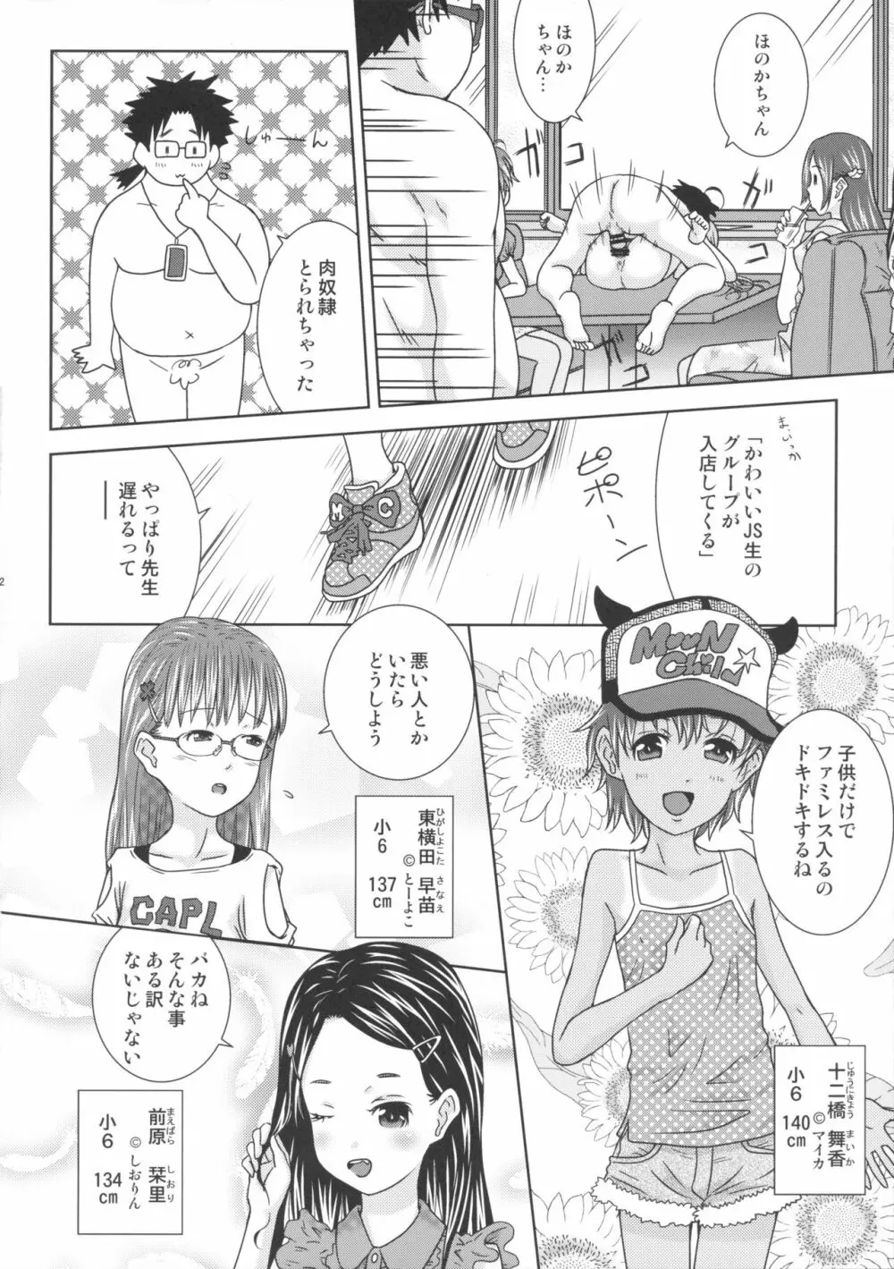 王様アプリで何をする！？ ver2 - page12