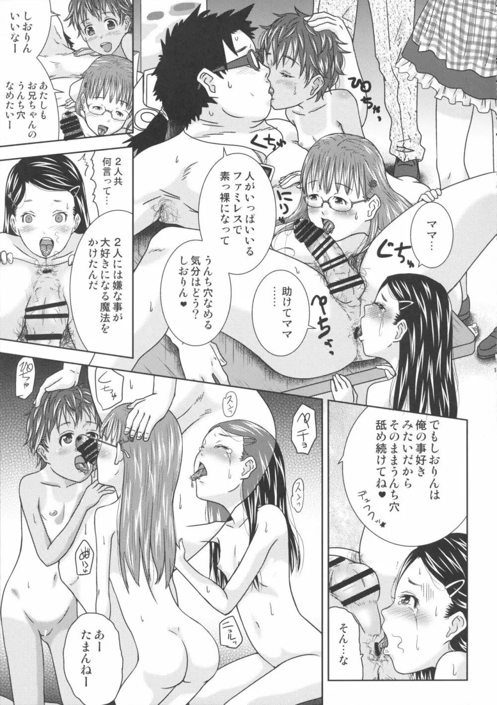 王様アプリで何をする！？ ver2 - page15