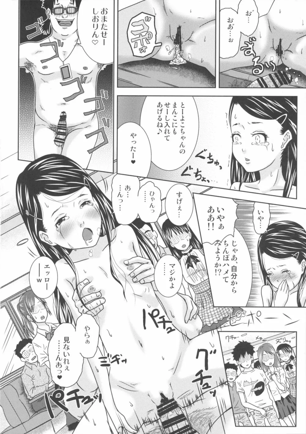 王様アプリで何をする！？ ver2 - page18