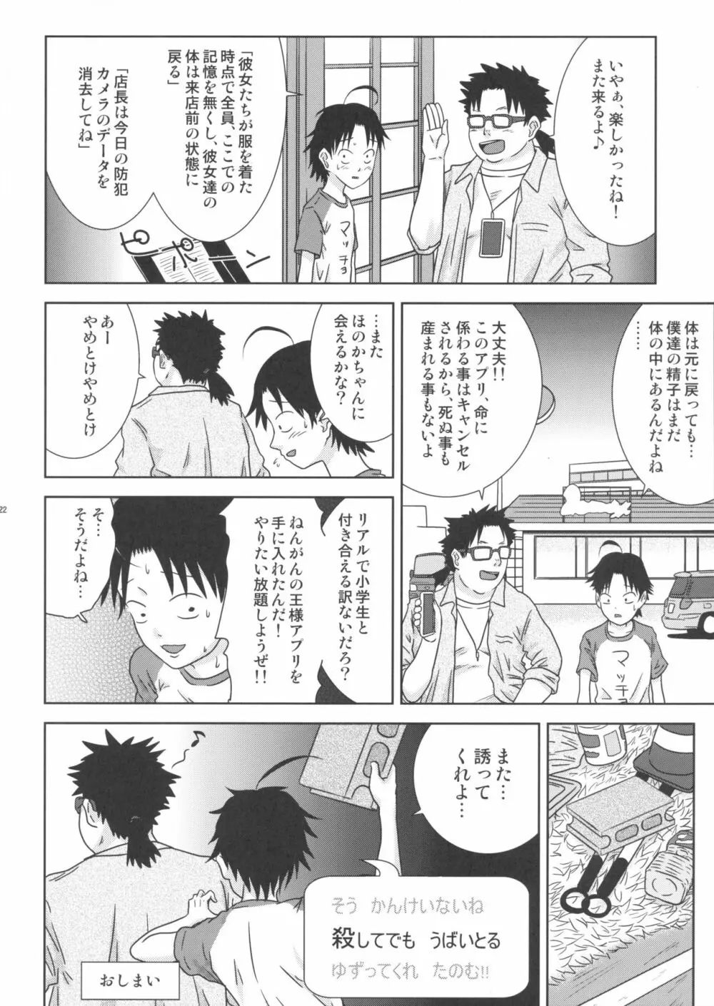 王様アプリで何をする！？ ver2 - page22