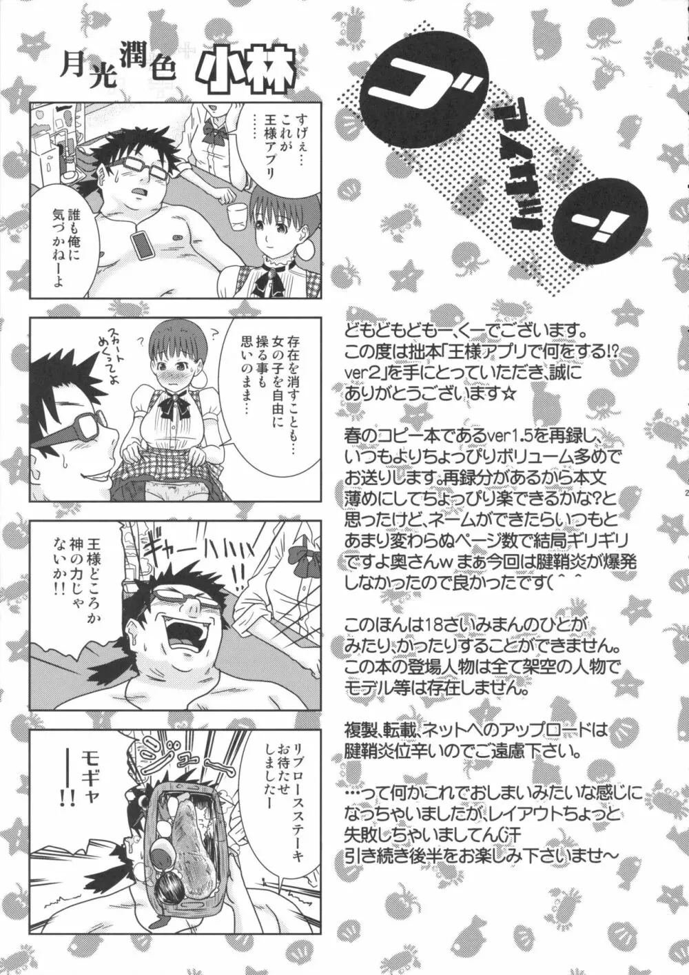 王様アプリで何をする！？ ver2 - page23