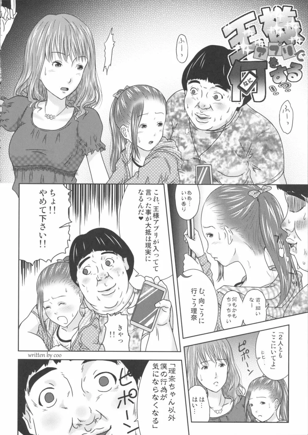 王様アプリで何をする！？ ver2 - page26