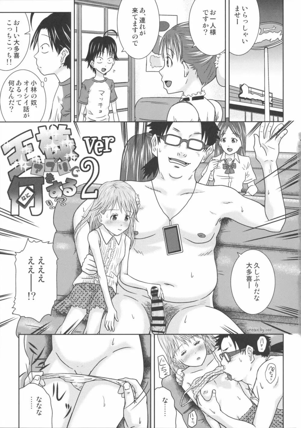 王様アプリで何をする！？ ver2 - page3