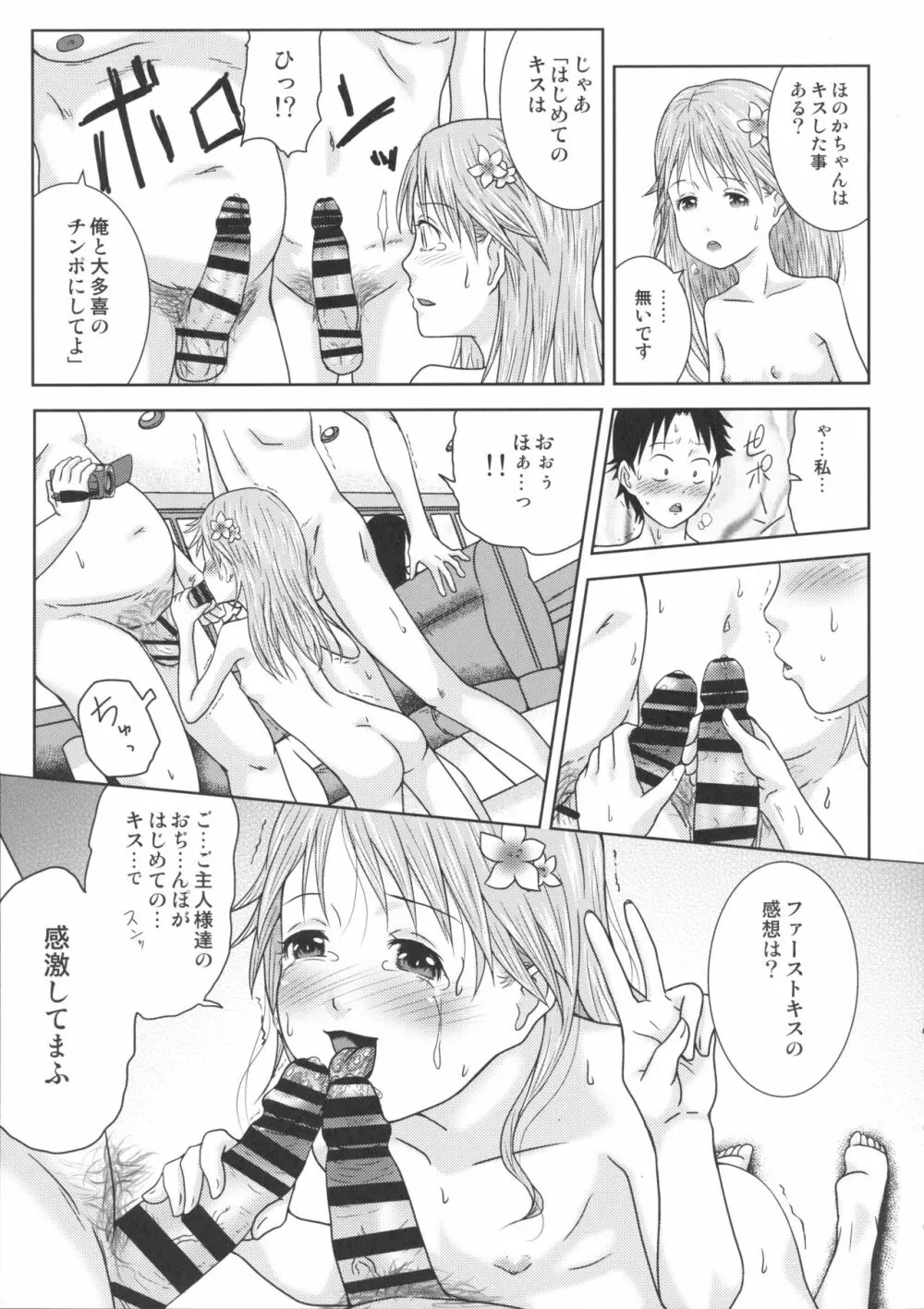 王様アプリで何をする！？ ver2 - page7