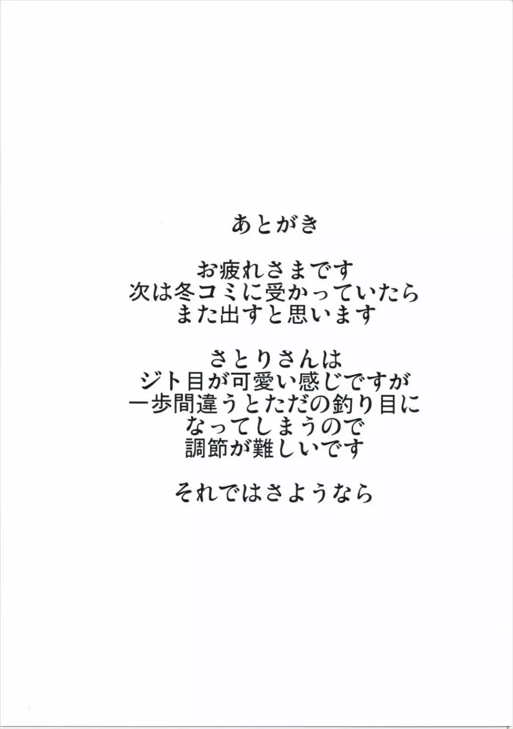 色欲の覚 - page32