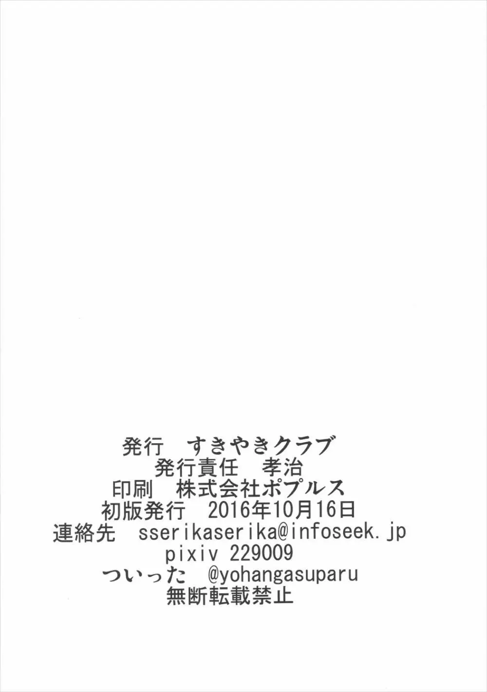 色欲の覚 - page33