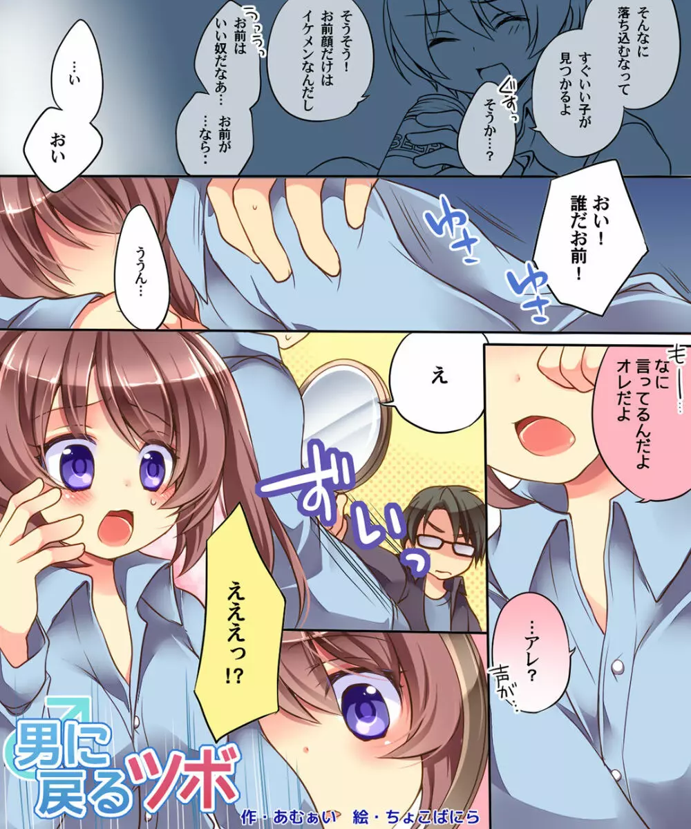 男に戻るツボ&ナリス! - page1