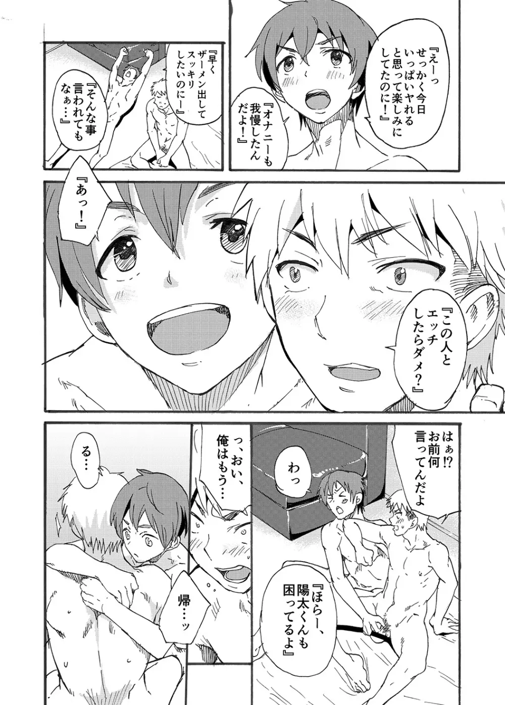 下着モデルの童貞チンポ食っちゃいました！ - page18