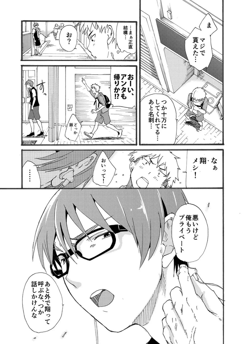 下着モデルの童貞チンポ食っちゃいました！ - page33