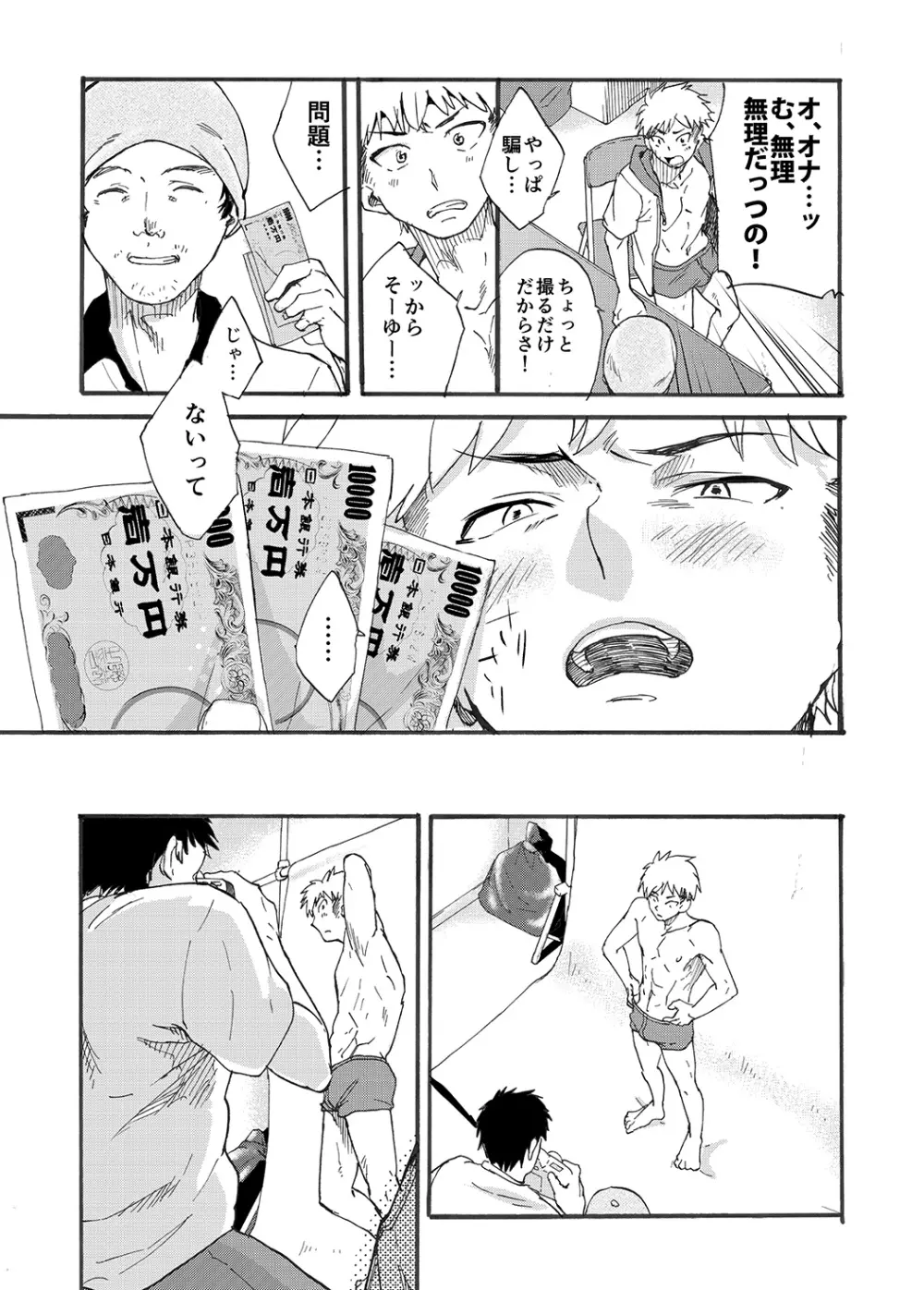 下着モデルの童貞チンポ食っちゃいました！ - page7