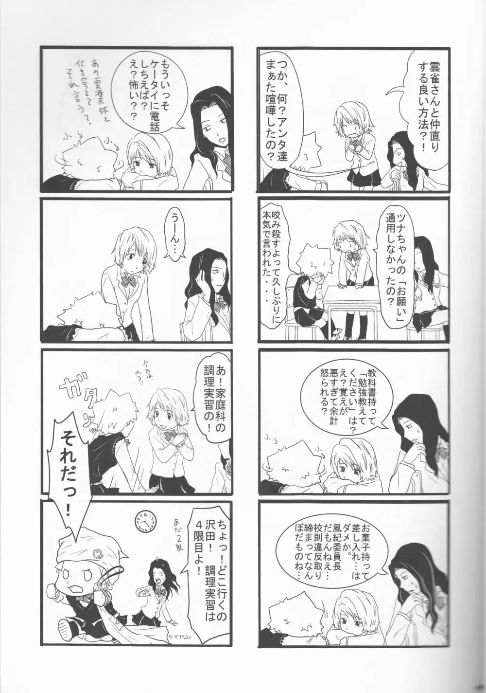 ヒバツナ♀アンソロジー ストロベリー - page13