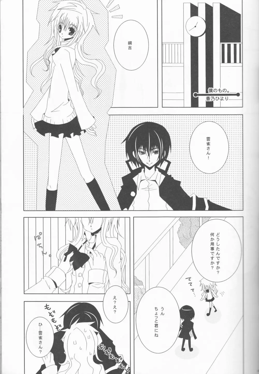 ヒバツナ♀アンソロジー ストロベリー - page25