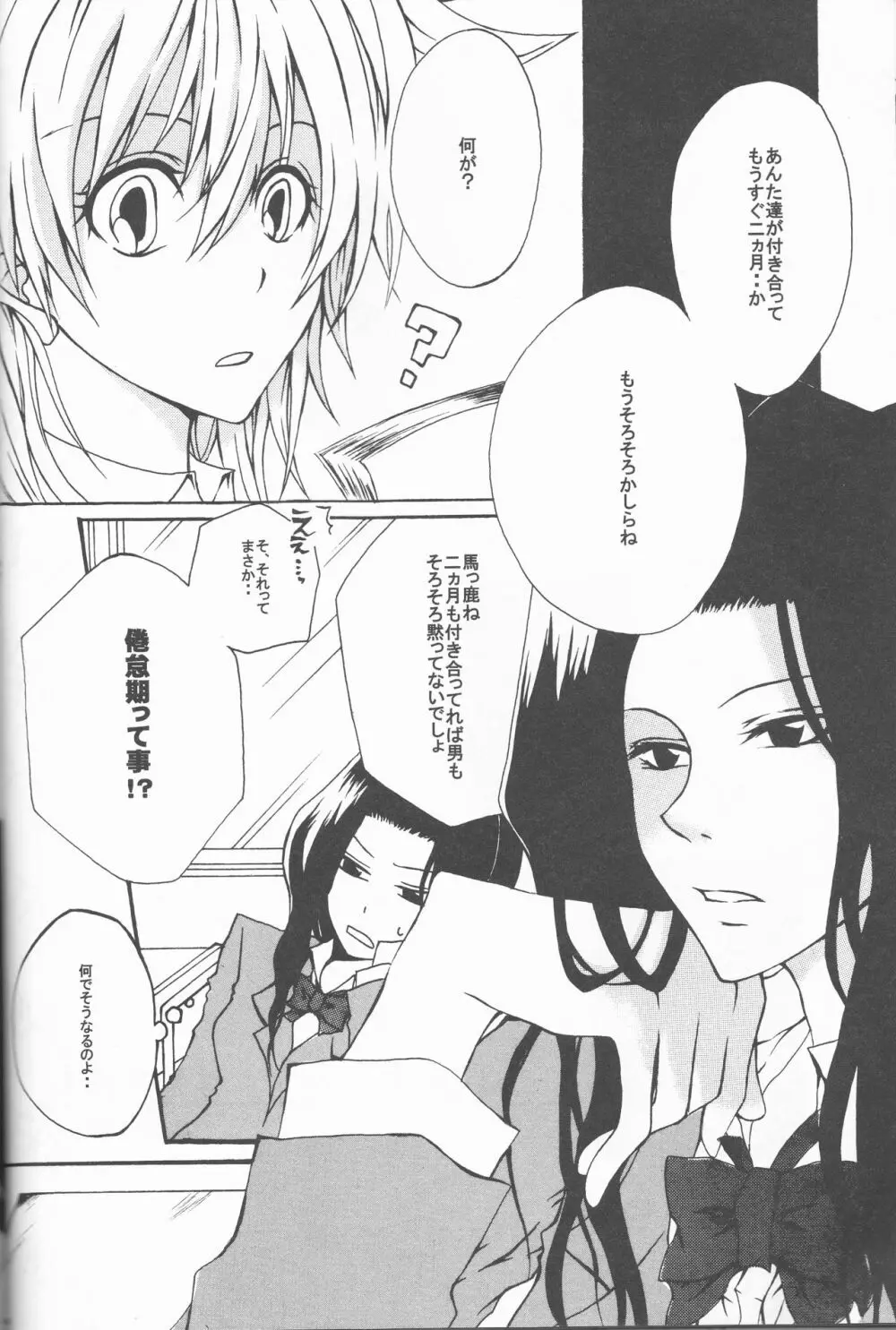 ヒバツナ♀アンソロジー ストロベリー - page46