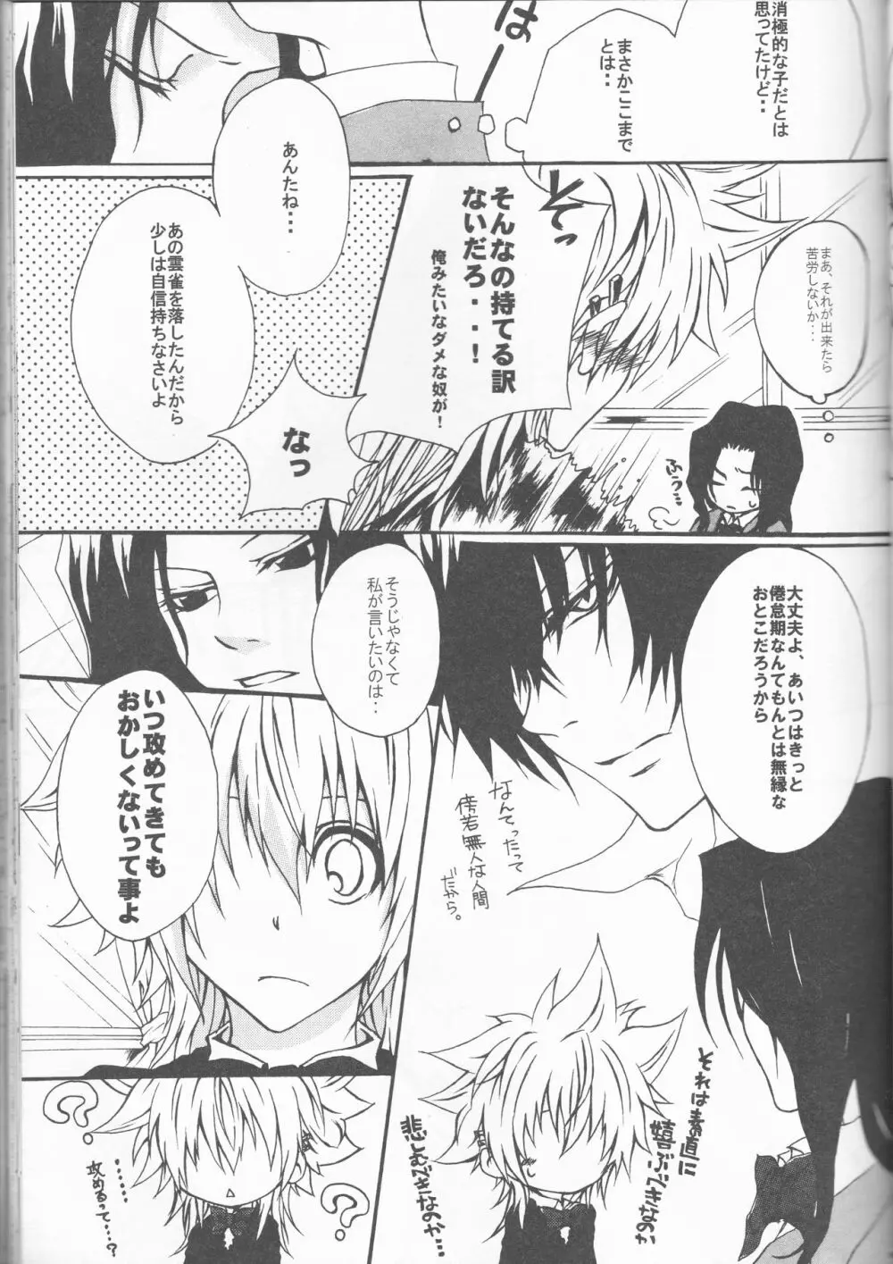 ヒバツナ♀アンソロジー ストロベリー - page47