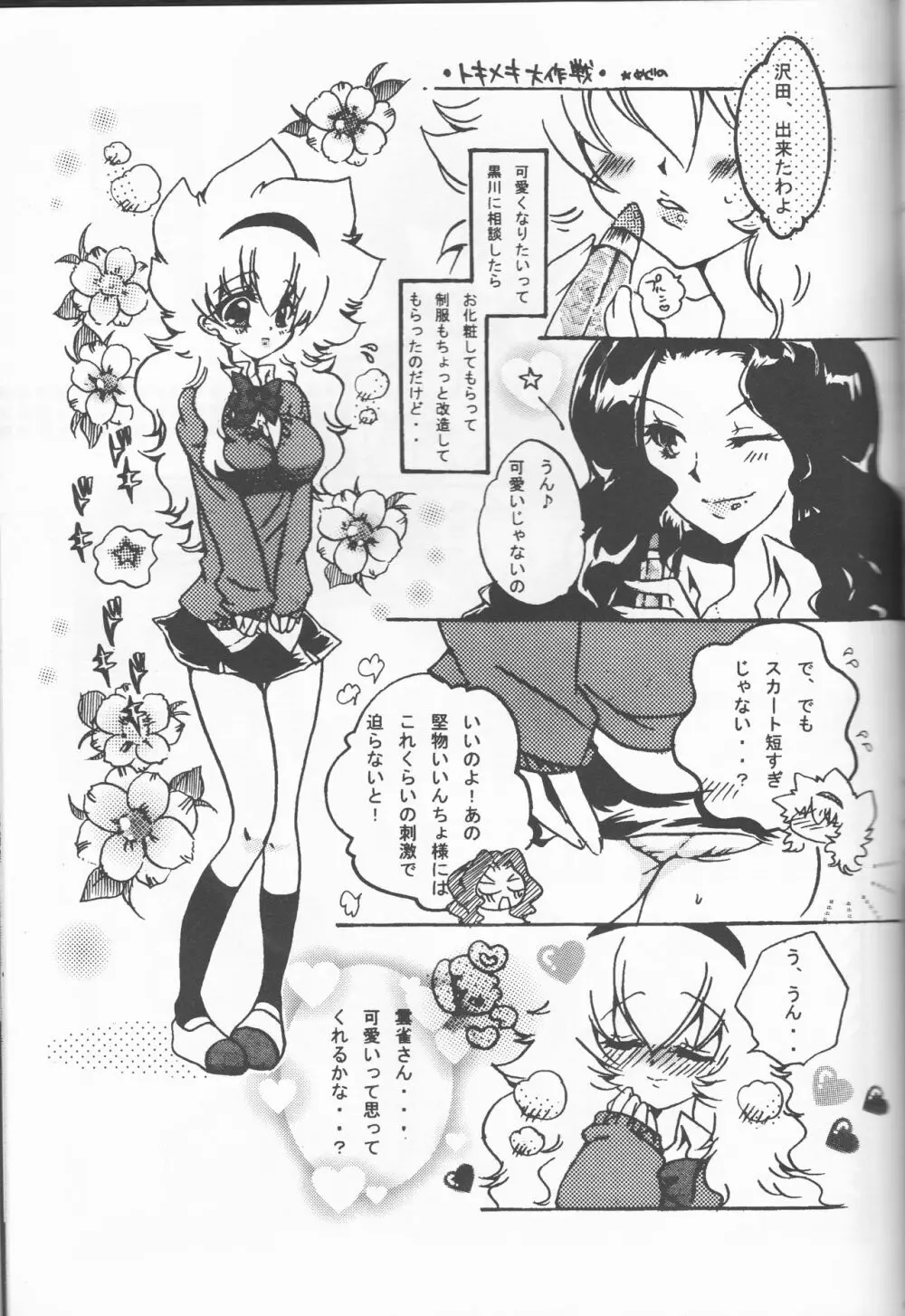 ヒバツナ♀アンソロジー ストロベリー - page77