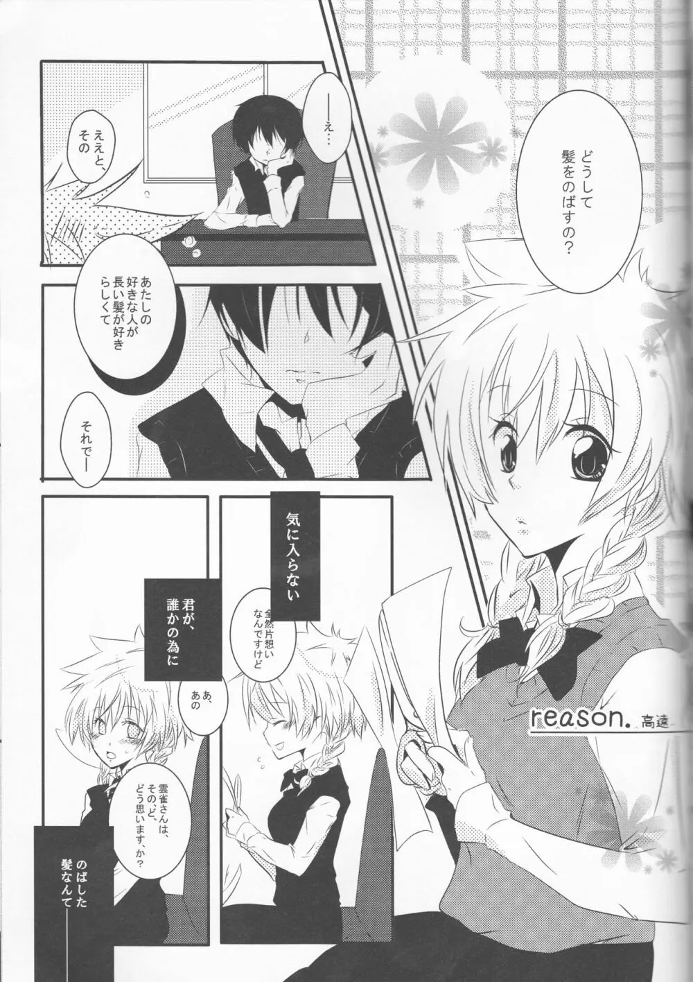 ヒバツナ♀アンソロジー ストロベリー - page81