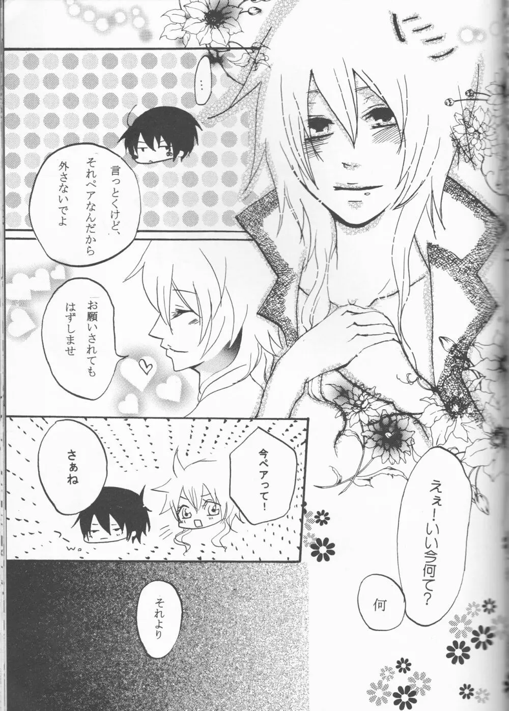 ヒバツナ♀アンソロジー ストロベリー - page91