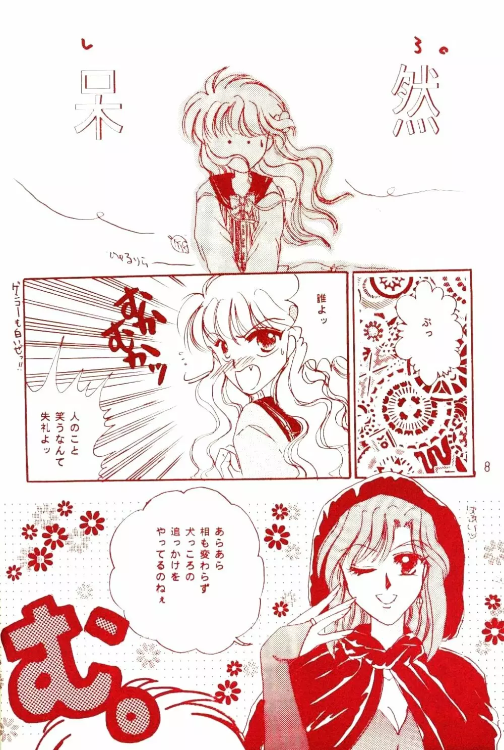 赤ずきんはお年ごろ - page6