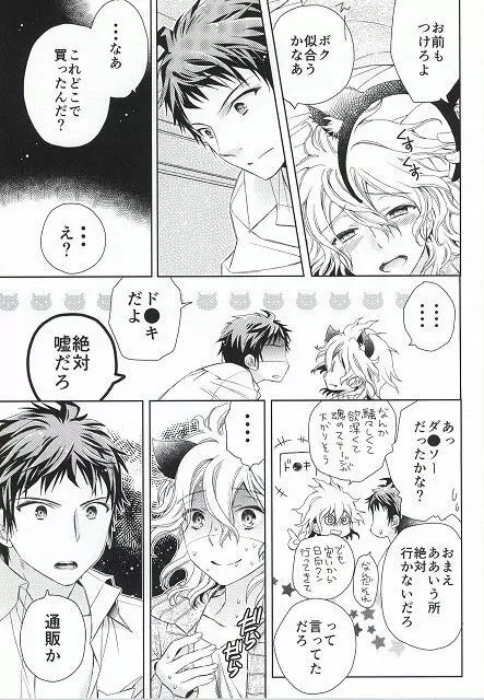 狛枝凪斗はネットショッピングがお得意 - page13