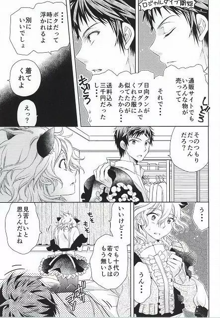 狛枝凪斗はネットショッピングがお得意 - page15