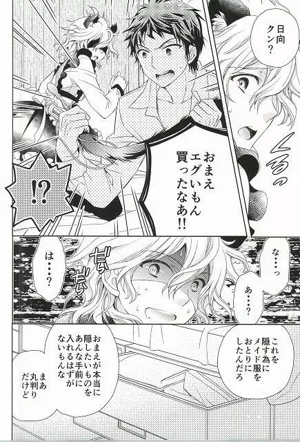 狛枝凪斗はネットショッピングがお得意 - page16