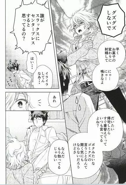 狛枝凪斗はネットショッピングがお得意 - page6