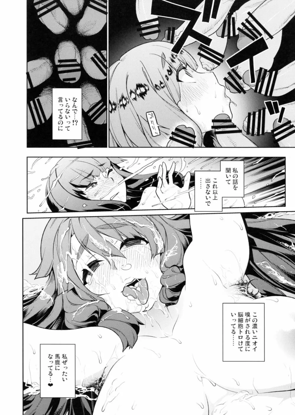 どっちのオンナショー - page15