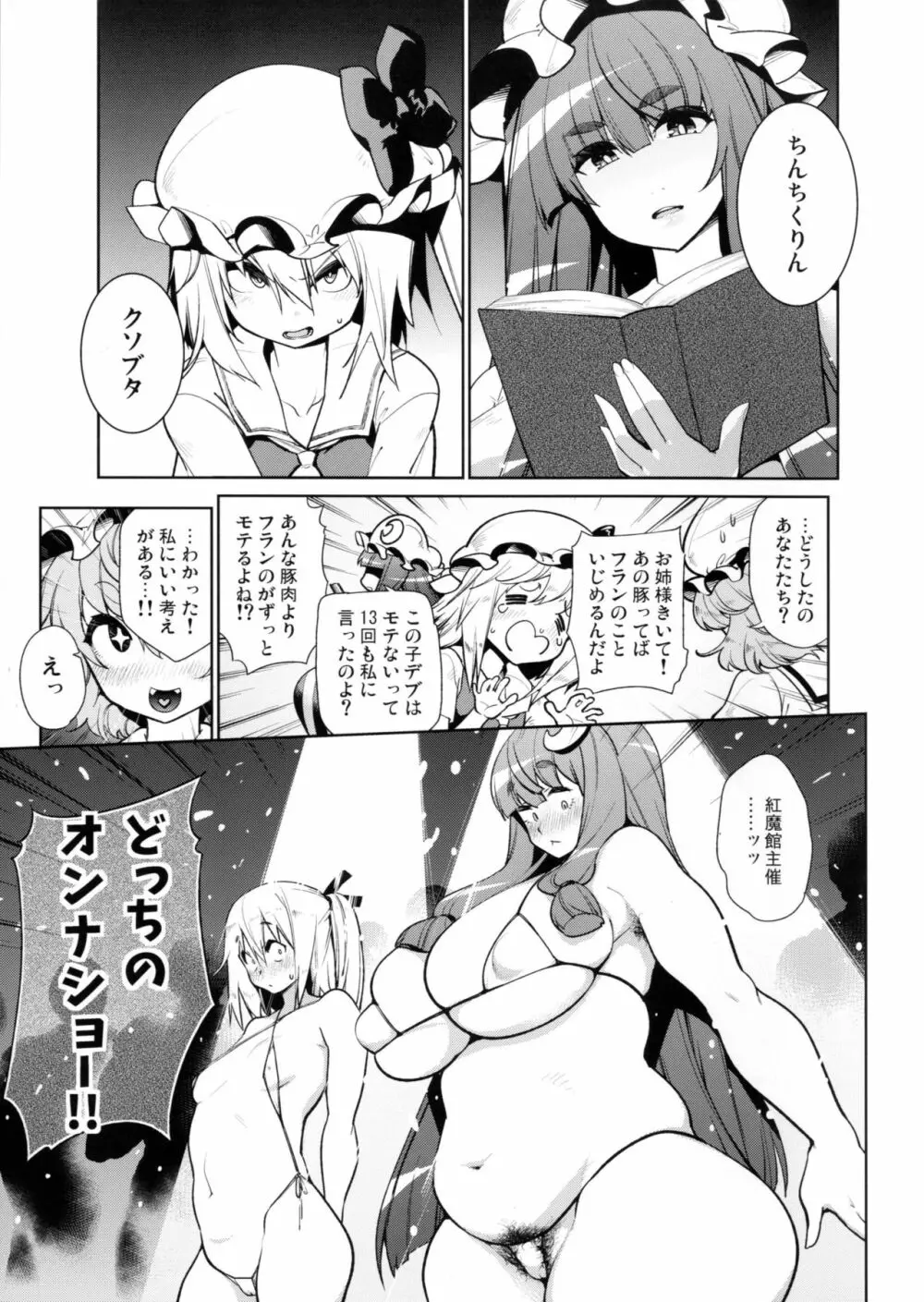 どっちのオンナショー - page4