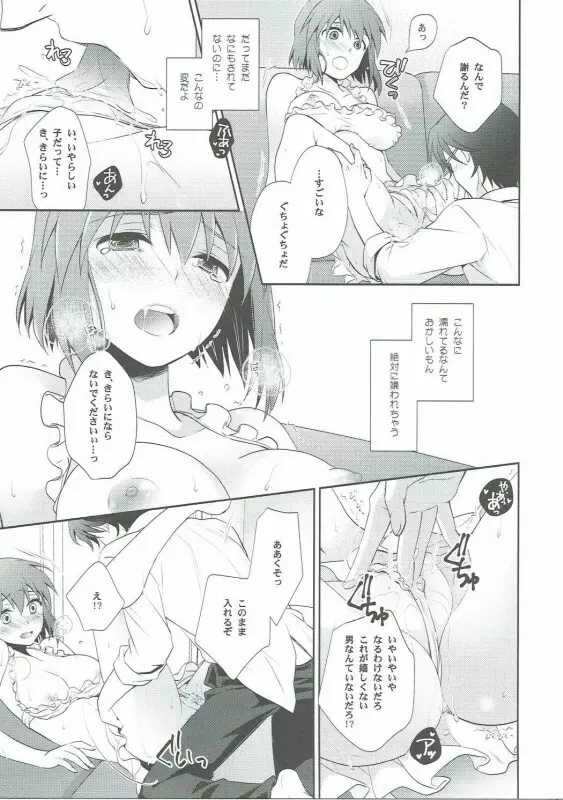 とある夏の日の午後 - page17