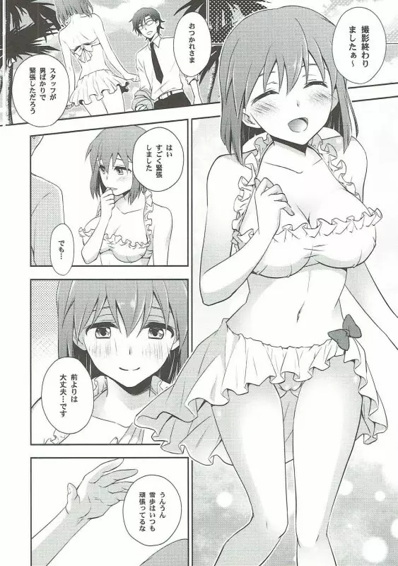 とある夏の日の午後 - page4