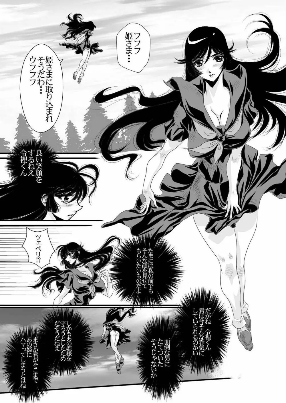 [悠理愛個人誌会 (悠理愛) QUEENS (怪物王女) [DL版] - page12